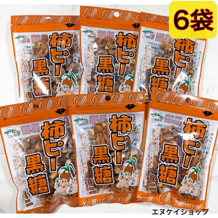 【6袋】柿ピー黒糖 ミニ 50g ×6 黒糖本舗垣乃花 沖縄お土産 お菓子 最新の賞味期限2025.12.01以降拍卖