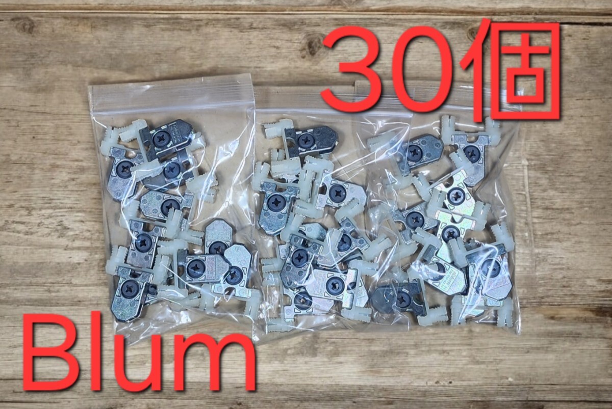 blumブルム ZSF 390-02.04 前板取付具インサータ式 (30個)拍卖