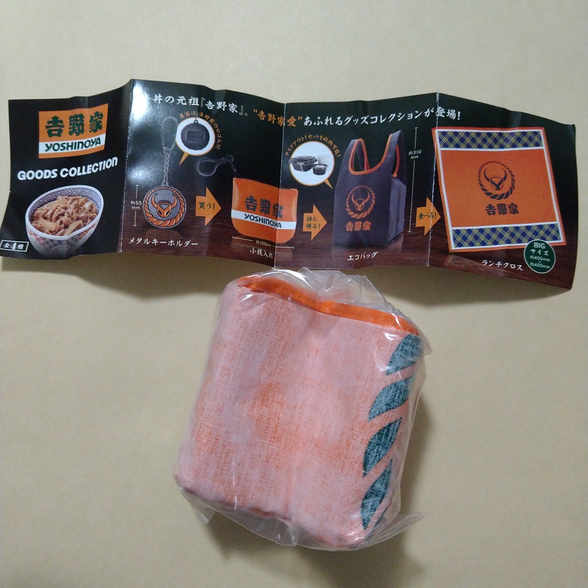 即決 吉野家 グッズコレクション ランチクロス拍卖