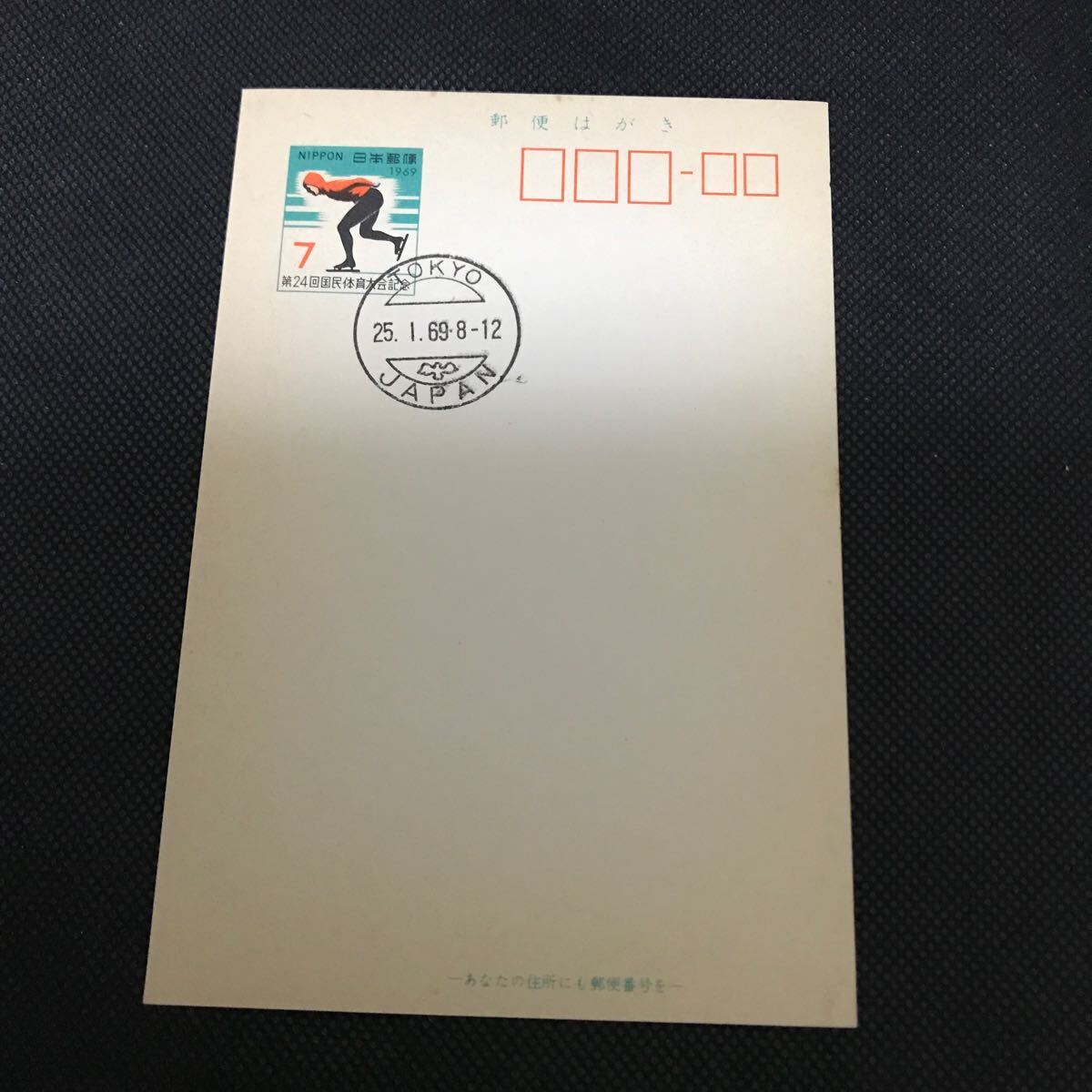 【郵便はがき】ハガキ 7円 満月印 TOKYO 1969年1月25日拍卖