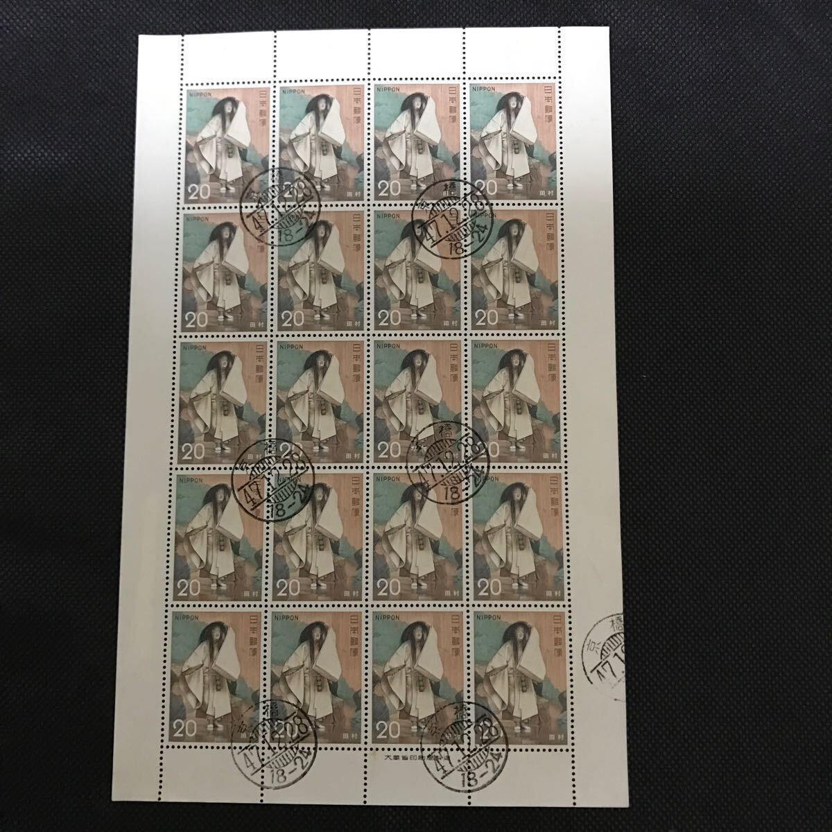 満月印 古典芸能 田村 20円 20枚シート 京橋 昭和47年12月28日 銘版付き拍卖