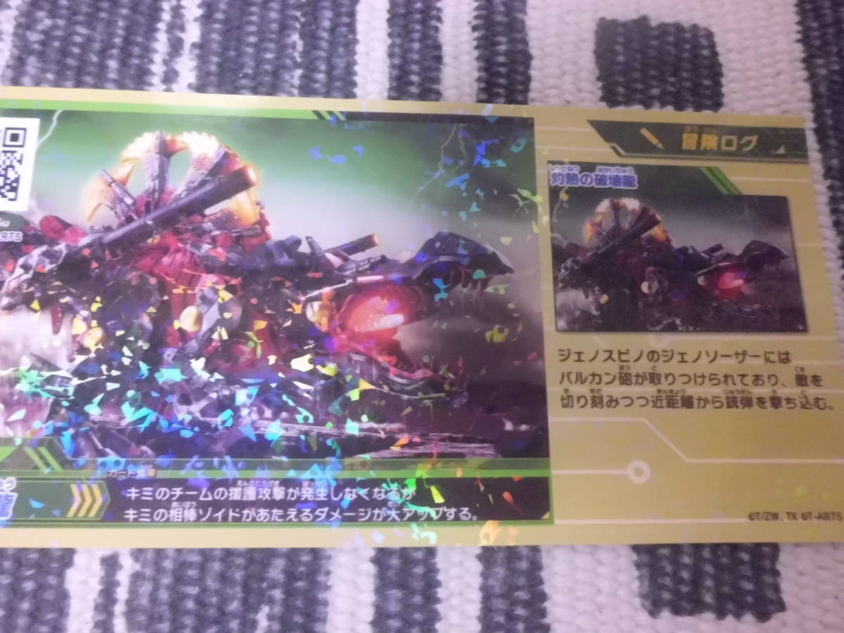 ゾイドワイルド 灼熱の破壊龍 コロコロコミック12月号付録拍卖