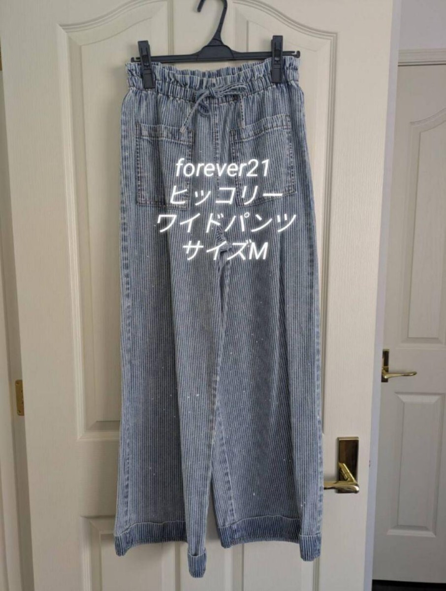 FOREVER 21 (ワイドパンツ)ヒッコリー柄★サイズM拍卖