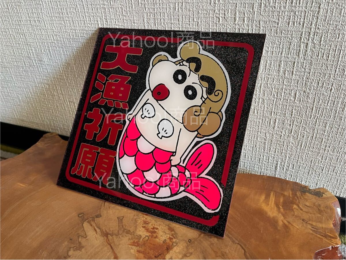 大漁祈願 人魚 蛍光 ゼッケンアンドン 20センチ角 デコトラ アンドン板 プレート板 ラメ入り トラック野郎 一番星 暴走族 水産 市場 拍卖