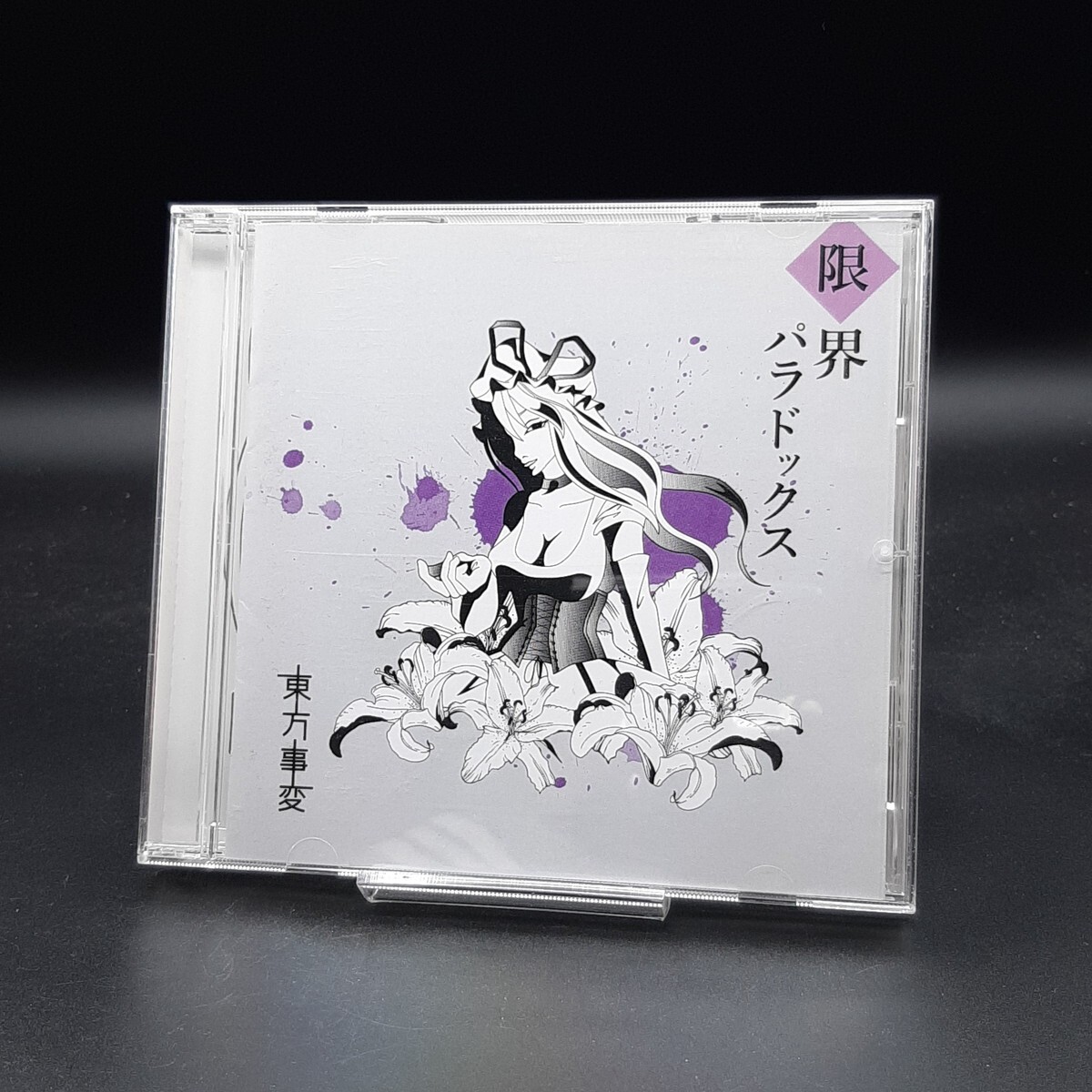 SA24 限界パラドックス / 東方事変拍卖