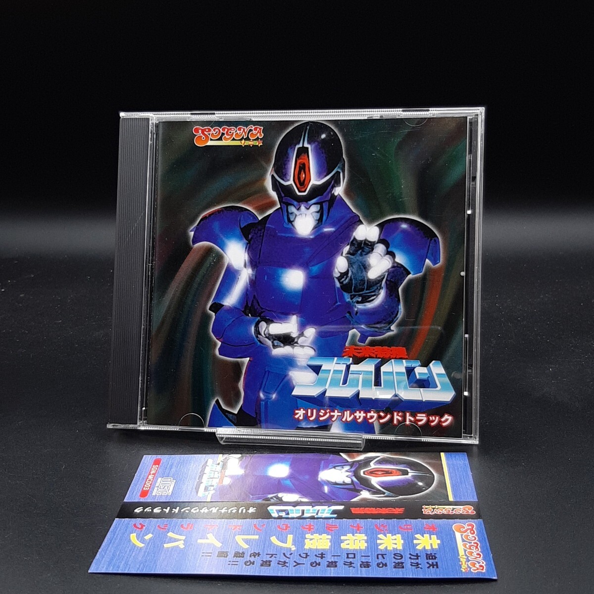 SA25【帯付き】未来特捜 ブレイバン オリジナルサウンドトラック拍卖