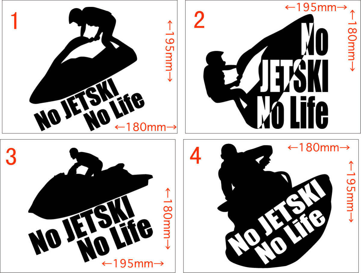 No JETSKI No Life (ジェットスキー) (8種中1点選択) カッティングステッカー 耐水・耐候 車やバイクのワンポイントやキズ隠しに拍卖