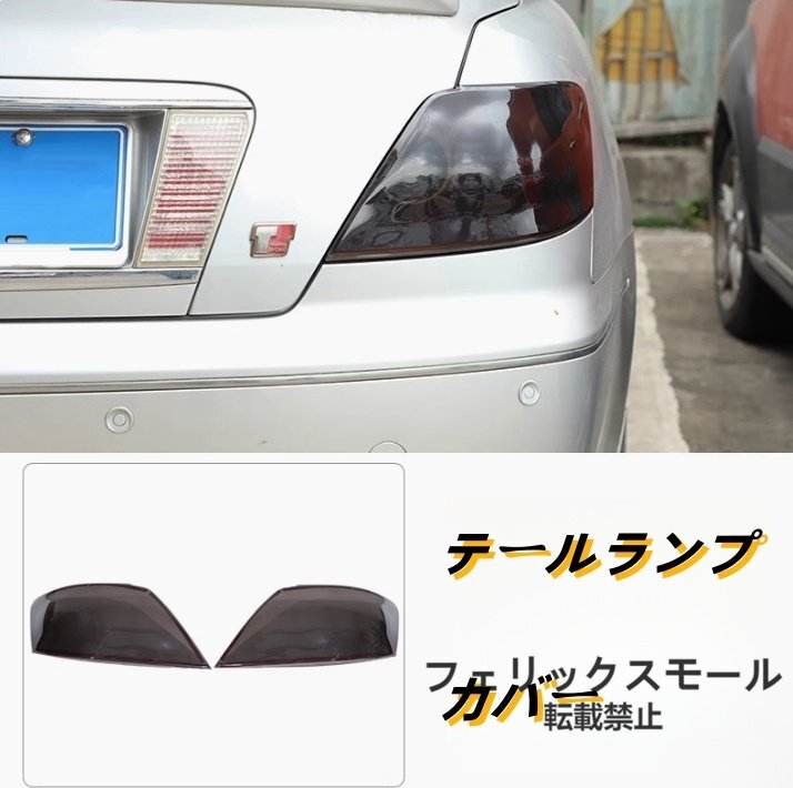 トヨタ マークX GRX120/GRX121/GRX125 ライトカバー テールランプカバー  外装ガーニッシュ 2Pセット スモーク 2004 - 2009年拍卖