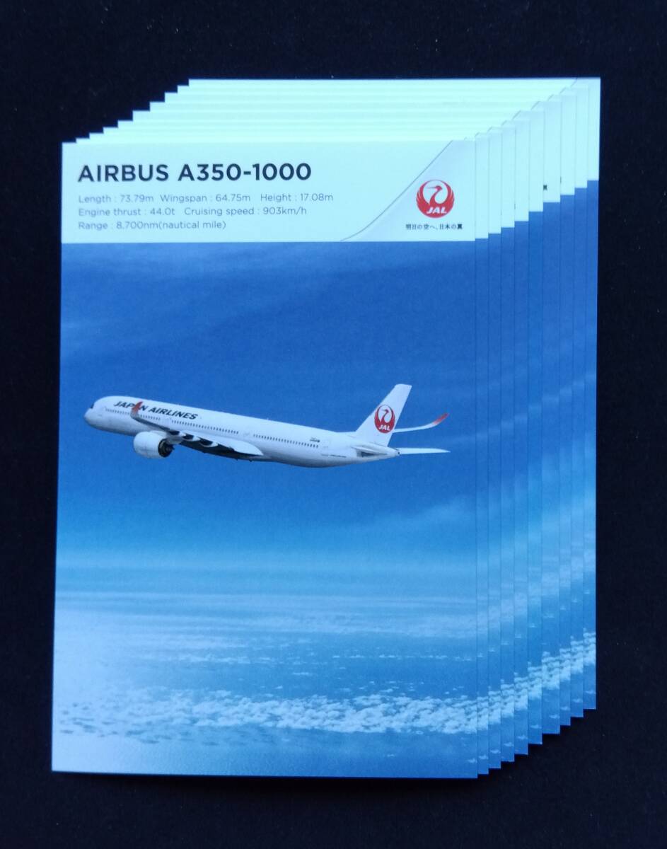 JAL 日本航空 ポストカード AIRBUS A350-1000 エアバス  機内限定 ポストカード 絵ハガキ 絵はがき 拍卖