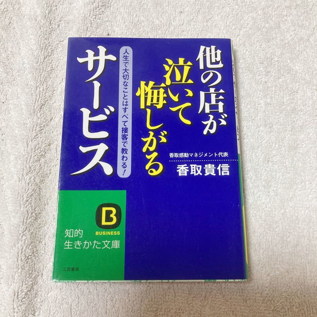 他の店が泣いて悔しがるサービス 香取 貴信拍卖
