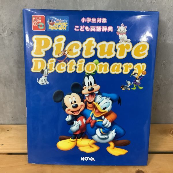 NOVA ディズニー 子供英語辞典 教材 現状品拍卖