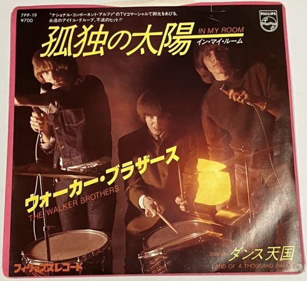 ウォーカーブラザース 孤独の太陽 インマイルーム シングル レコード拍卖