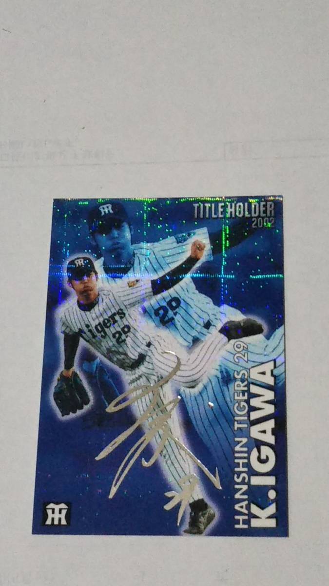 カルビープロ野球チップス2003 第1弾 タイトルカード シルバーサイン T-24 井川 慶(阪神)拍卖