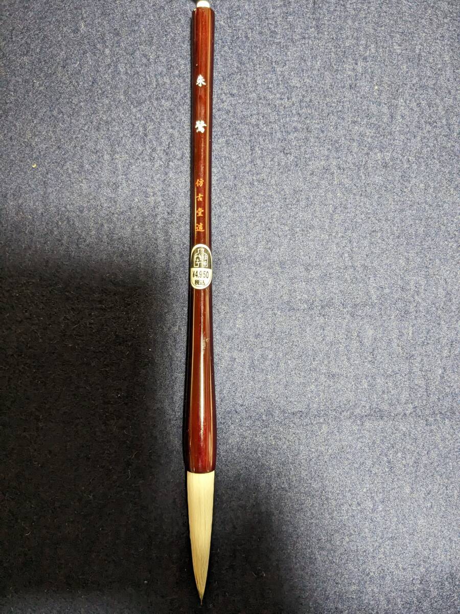 熊野筆 ほう古堂「朱鷺」 兼毫 条幅用拍卖