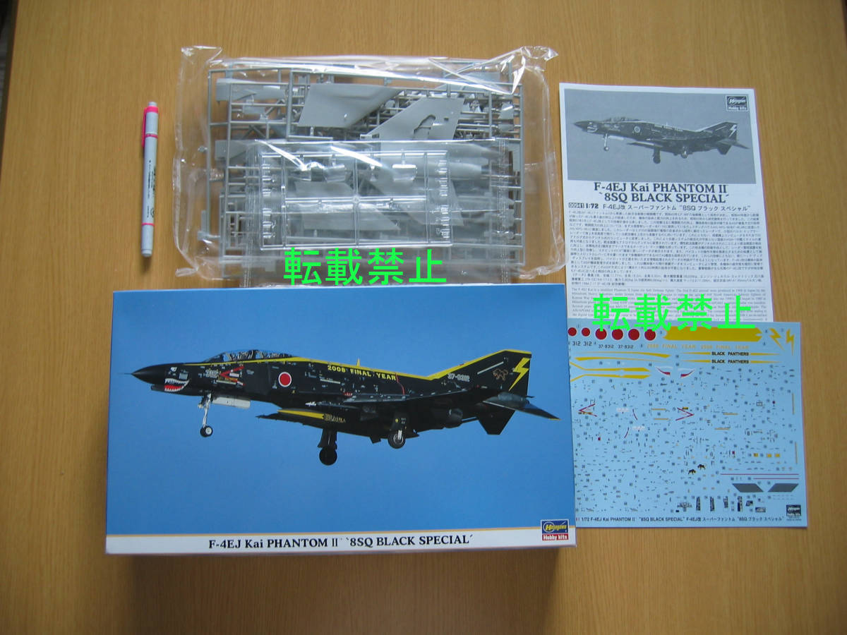 7-3■ハセガワ■【F-4EJ改 スーパーファントム ブラック スペシャル】(1:72)拍卖
