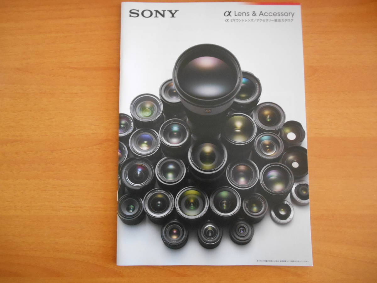 SONY α レンズ&アクセサリー マウントレンズ/アクセサリー 総合カタログ 2022.8 拍卖