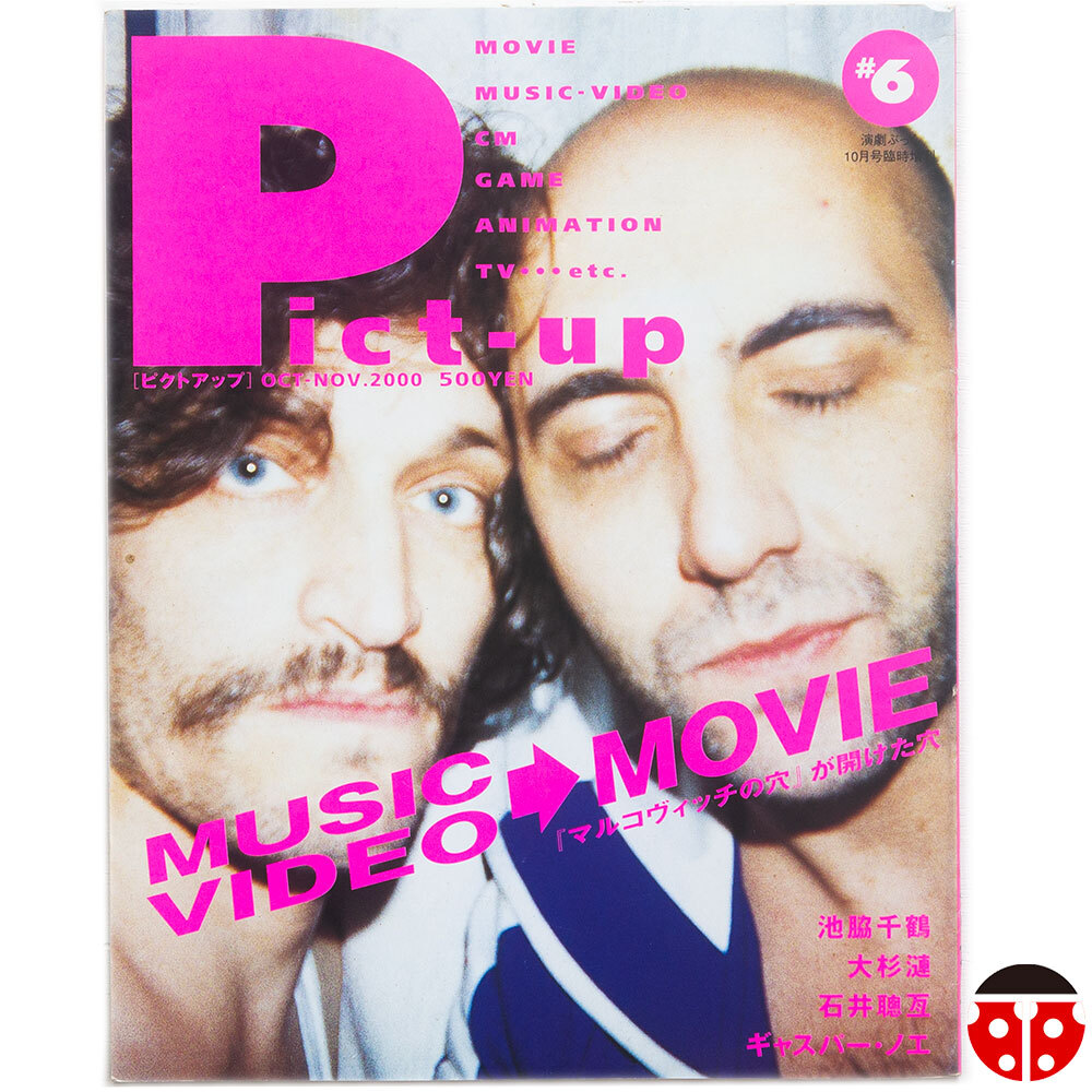 ##ピクトアップ#6★池脇千鶴,スパイク・ジョーンズ,ギャスパー・ノエ,石井聰亙,大杉漣,中野裕之,スタンリー・クワン,Pict-Up拍卖