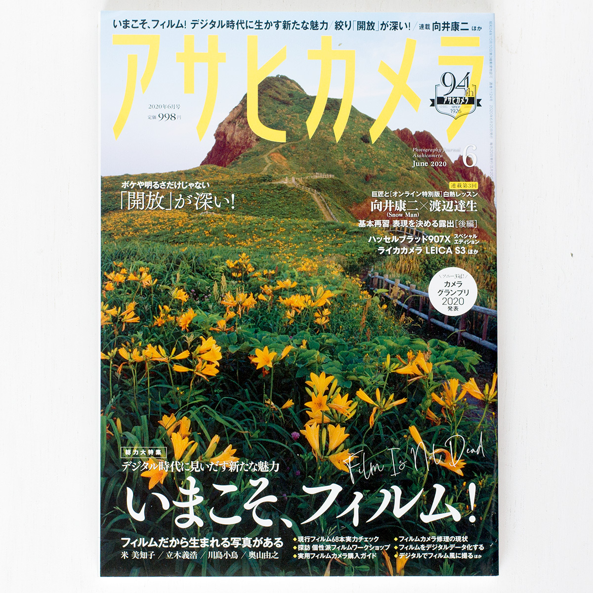 ##アサヒカメラ 2020年6月『今こそフィルム』★川島小鳥/奥山由之/立木義浩/向井康二/渡辺達生/フィルムカメラ/ネガフィルム撮り比べ★拍卖