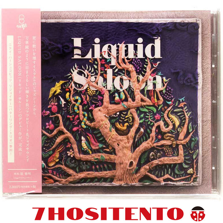 【送料無料】イスラエルのアフロビート/ジャズバンドによる2019年良盤★Liquid Saloon★国内盤/解説付★CD6枚まで同梱発送可能★拍卖