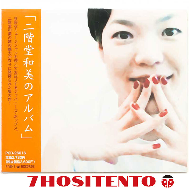 ★Sakerock/イルリメ/赤犬/星野源が参加したSSW二階堂和美の2006年作★二階堂和美のアルバム★CD6枚まで同梱発送可能★拍卖