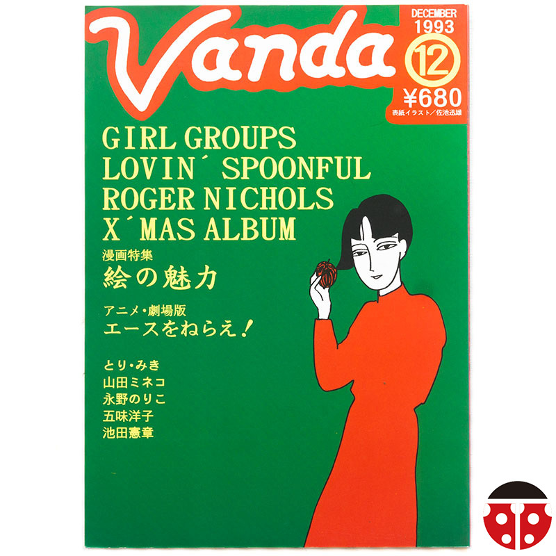 ##Vanda 1993年12月★ガール・グループ/Bangles/Go-Go-'s/The Lovin' Spoonful/Roger Nichols/真夜中のカーボーイ/エースをねらえ拍卖