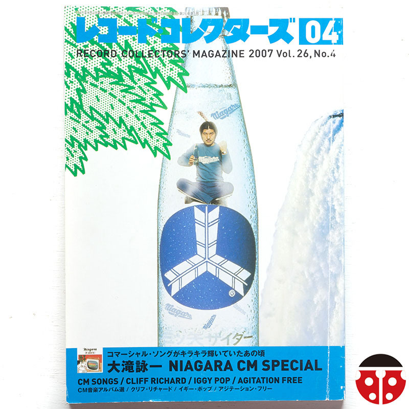 $$レコード・コレクターズ 2007年4月★大滝詠一 NIAGARA CM SPECIAL,Cliff Richard,Iggy PopAgitation Free,Frankie Armstrong拍卖
