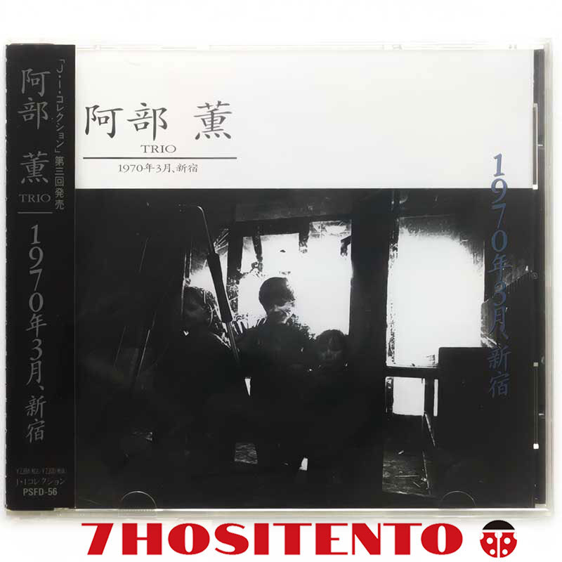 ★阿部薫 Trio/1970年3月、新宿★CD6枚まで同梱発送可能★フリージャズ/千田けいいち/新田かずのり拍卖