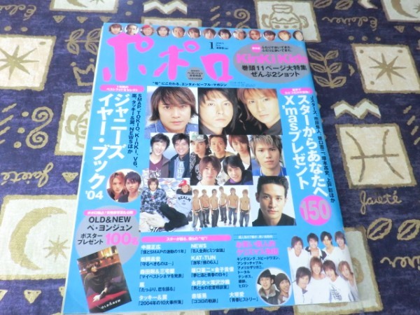 ポポロ 2005年 01月号 NEWS 嵐 大野智 櫻井翔 相葉雅紀 松本潤 二宮和也 KinKi Kids 堂本光一 堂本剛 TOKIO KAT-TUN V6 SMAP(スマップ)拍卖