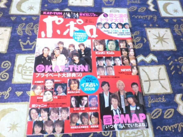 ポポロ 2006年02月号 NEWS 関ジャニ∞ 嵐 大野智 櫻井翔 相葉雅紀 松本潤 二宮和也 KAT-TUN V6 SMAP(スマップ)木村拓哉 玉木宏 KinKi Kids拍卖