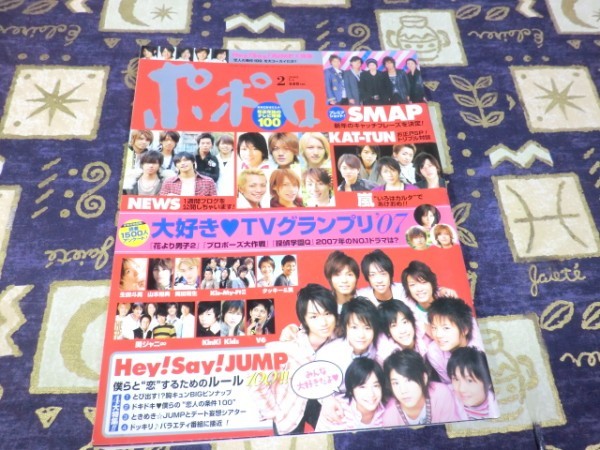 ポポロ 2008年02月 ピンナップ Hey!Say!JUMP 嵐 大野智 櫻井翔 相葉雅紀 松本潤 二宮和也 Kis-My-Ft2 キスマイ SMAP KAT-TUN 関ジャニ∞拍卖