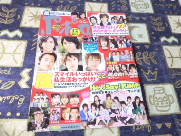 ポポロ 2009年 06月号 ピンナップ 嵐 大野智 櫻井翔 相葉雅紀 松本潤 二宮和也 Hey!Say!JUMP 関ジャニ∞ Kis-My-Ft2 キスマイ SMAP KAT-TUN拍卖