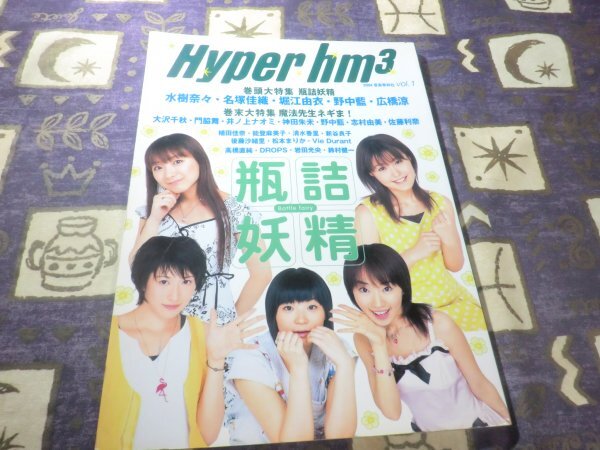 Hyper hm3 Vol.1 (エイチエムスリー) 水樹奈々 名塚佳織 堀江由衣 野中藍 広橋涼 植田佳奈 能登麻美子 佐藤利奈拍卖