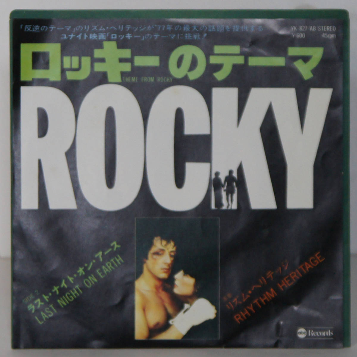 90711i 美盤7inch● ROCKY / ロッキーのテーマ / ラスト・ナイト・オン・アース ●YK-824-AB 洋画サントラ拍卖