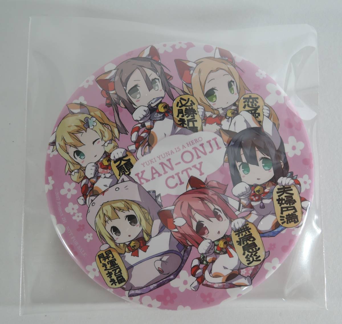 04G■結城友奈は勇者である/観音寺市コラボ スタンプラリー 缶バッジ(2022)■ゆゆゆ 未開封拍卖