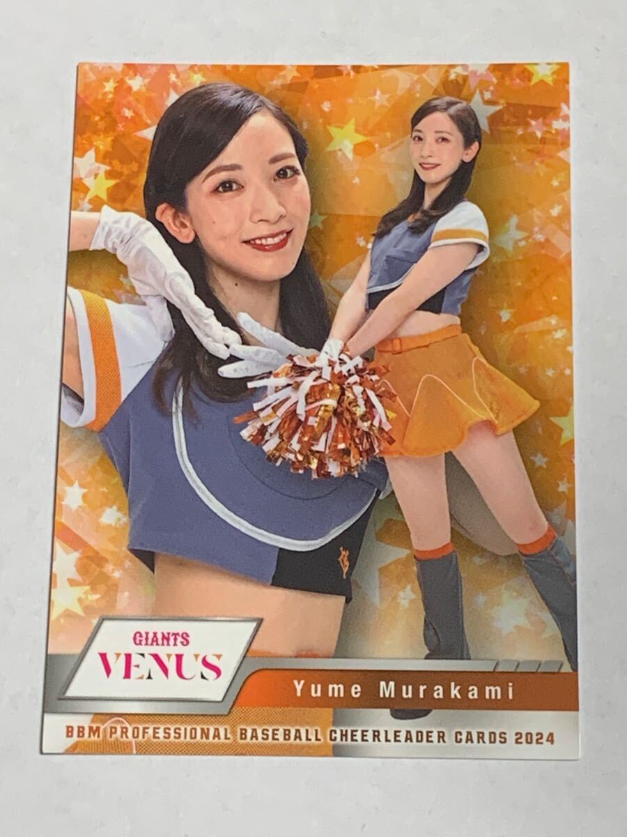 村上結萌 2024 BBM チアリーダー レギュラーカード 巨人 読売ジャイアンツ VENUS 即決拍卖