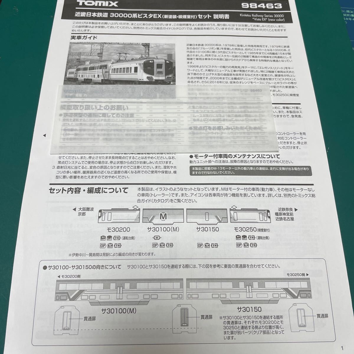トミックス tomix 98463 近鉄 30000系 ビスタEX【インレタ/編成毎のバラ】#50000系#98275#80000系#10100系#12200系#20100系#microace#KATO拍卖