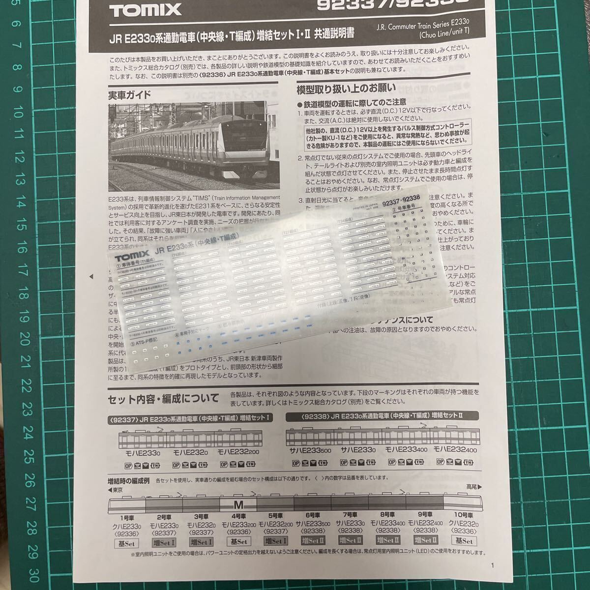 トミックス tomix 92337 E233系 0番台【車番インレタバラ/編成毎】#201系#189系#E257系#E351系#115系#KATO#E353系#209系#E259系#209系拍卖