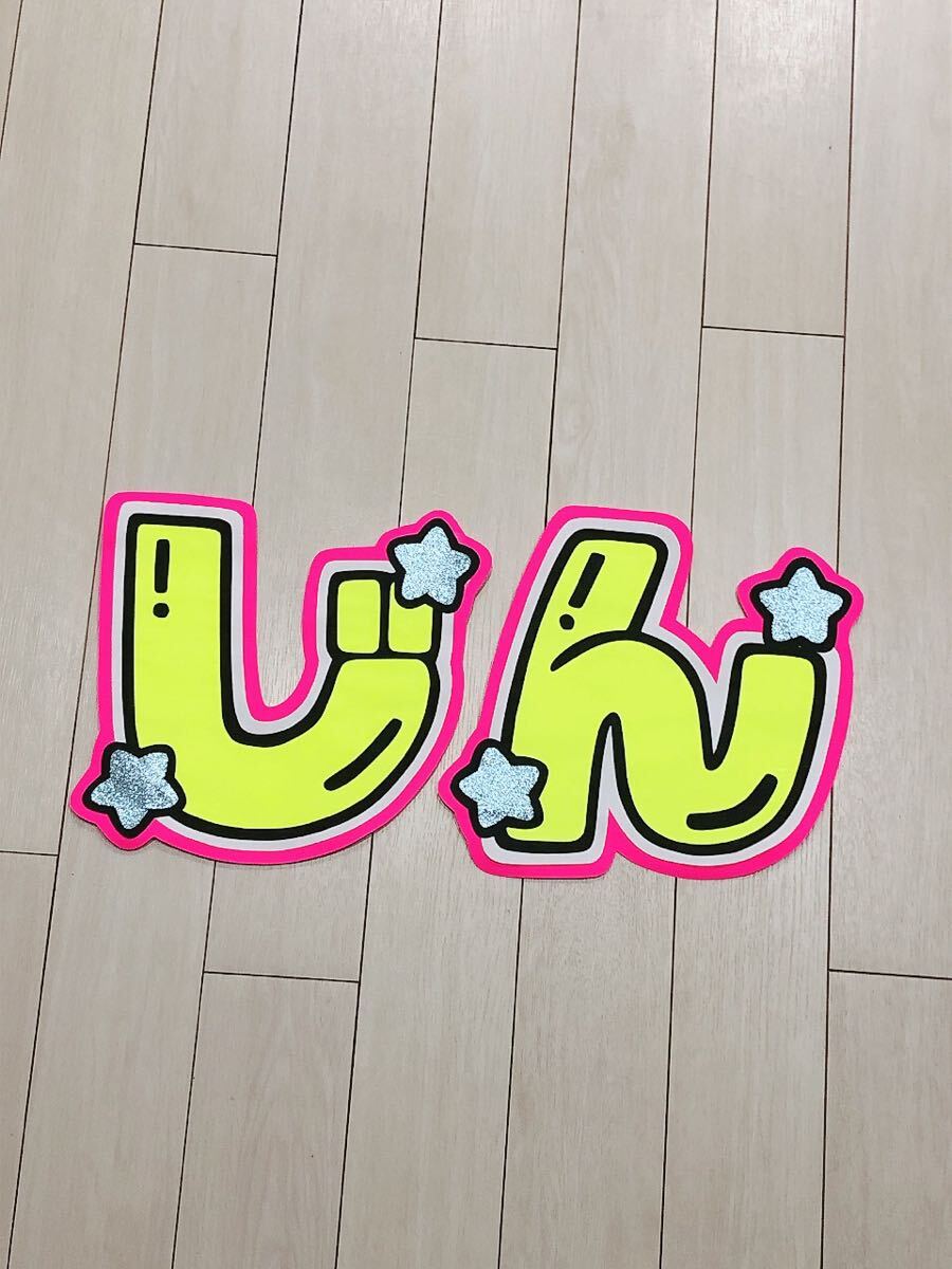 手作りうちわ★文字のみ★じん拍卖