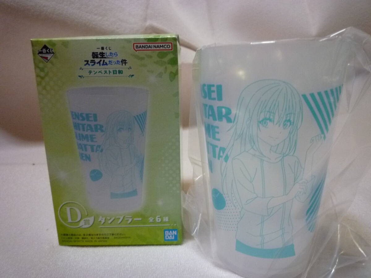 一番くじ 転生したらスライムだった件 テンペスト日和 リムル=テンペスト タンブラー D賞 未使用拍卖
