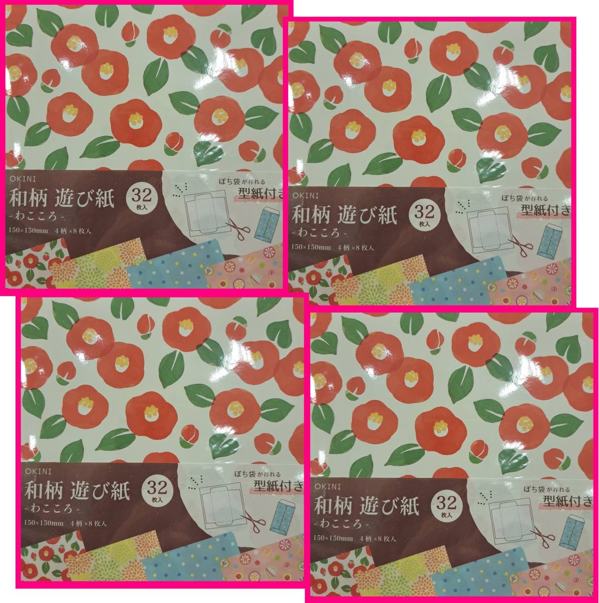 【送料無料 素材の綺麗な 「おりがみ・和柄,わこころ」:128枚 日本製】★4柄x8枚x4セット 15cm:遊び紙 ちよがみ,千代紙:折り紙拍卖