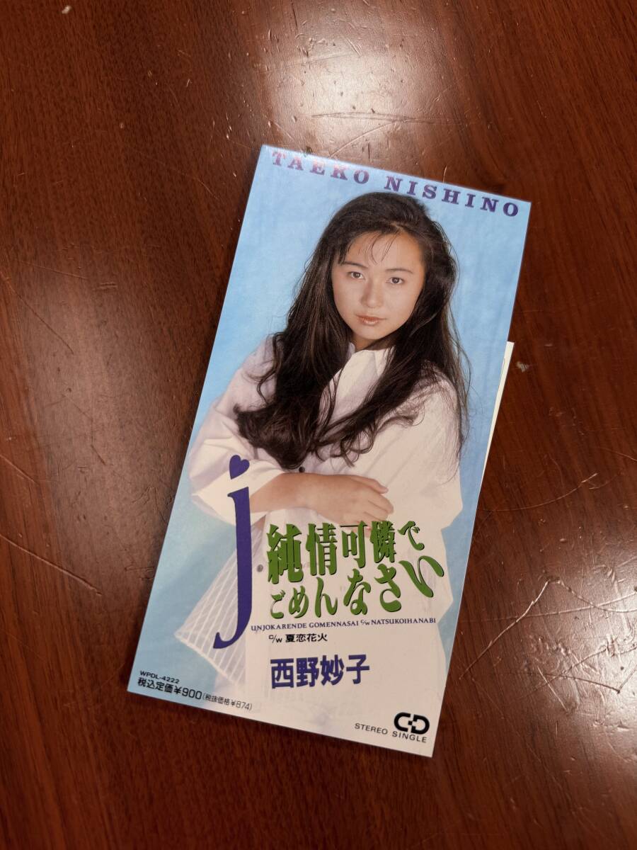 R8489A-YP+ 【CD】 コレクター品 8cm CD 西野妙子 純情可憐でごめんなさい / WPDL-4222 / 4988014942225拍卖