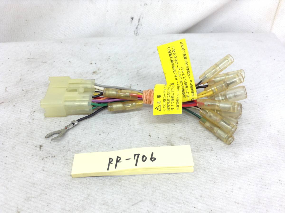 RR-706 市販 オーディオ/AVナビ 取付コネクター 旧 スズキ 12P 即決品拍卖