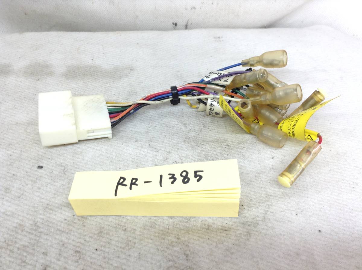 RR-1385 市販 オーディオ/AVナビ 取付コネクター 日産 20P 即決品拍卖
