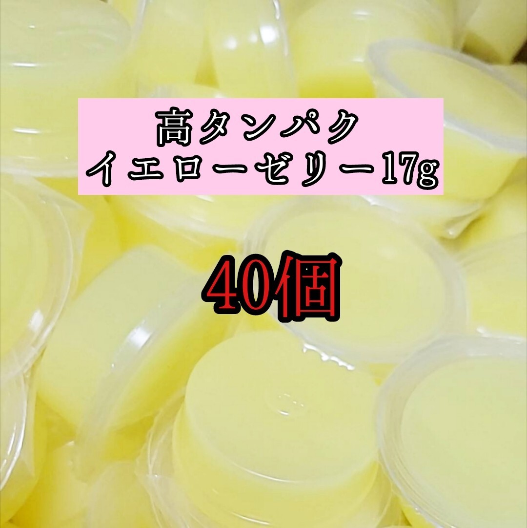 高タンパク イエローゼリー17g 40個 クワガタ カブトムシ オオクワガタ フクロモモンガ ハムスター フクロモモンガ 小動物 クワカブ拍卖