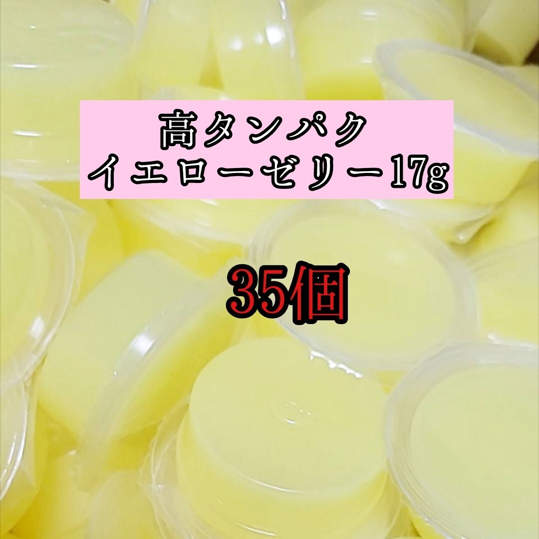 高タンパク イエローゼリー17g 35個 クワガタ カブトムシ オオクワガタ フクロモモンガ ハムスター フクロモモンガ 小動物 クワカブ拍卖