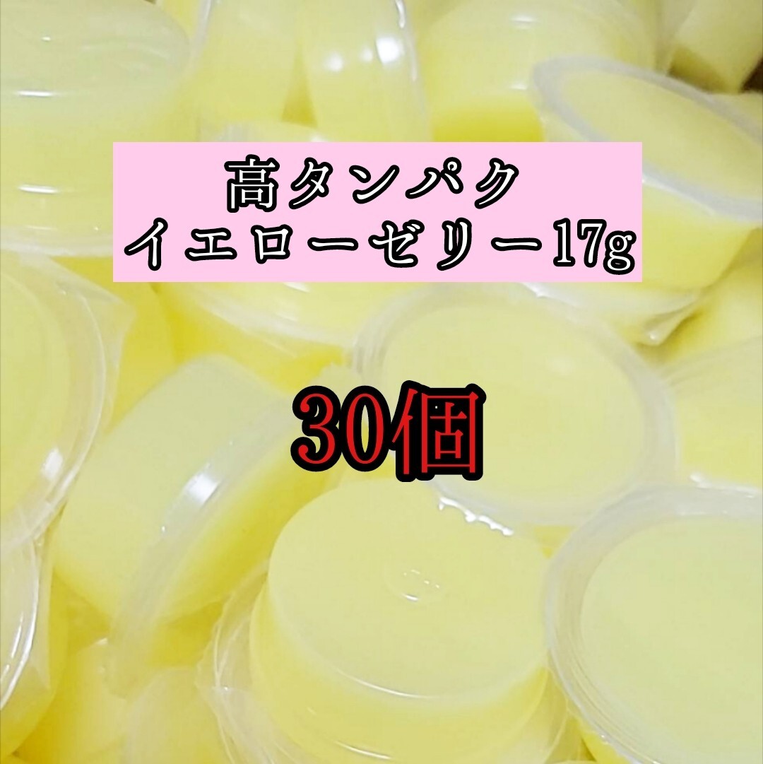 高タンパク イエローゼリー17g 30個 クワガタ カブトムシ オオクワガタ フクロモモンガ ハムスター フクロモモンガ 小動物 クワカブ拍卖