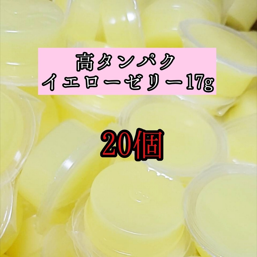 高タンパク イエローゼリー17g 20個 クワガタ カブトムシ オオクワガタ フクロモモンガ ハムスター フクロモモンガ 小動物 クワカブ拍卖