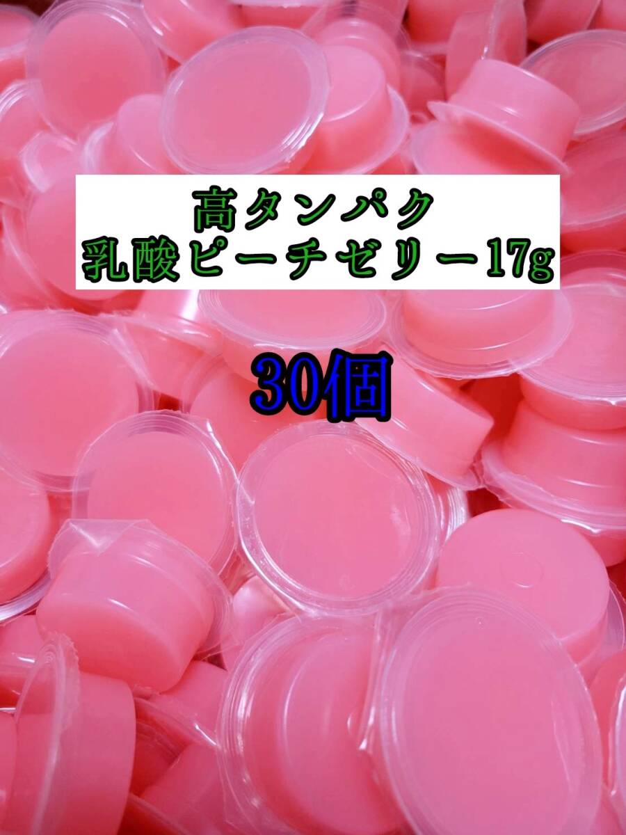 高タンパク ピーチゼリー17g 30個 クワガタ カブトムシ オオクワガタ フクロモモンガ ハムスター フクロモモンガ 小動物 プロゼリー拍卖