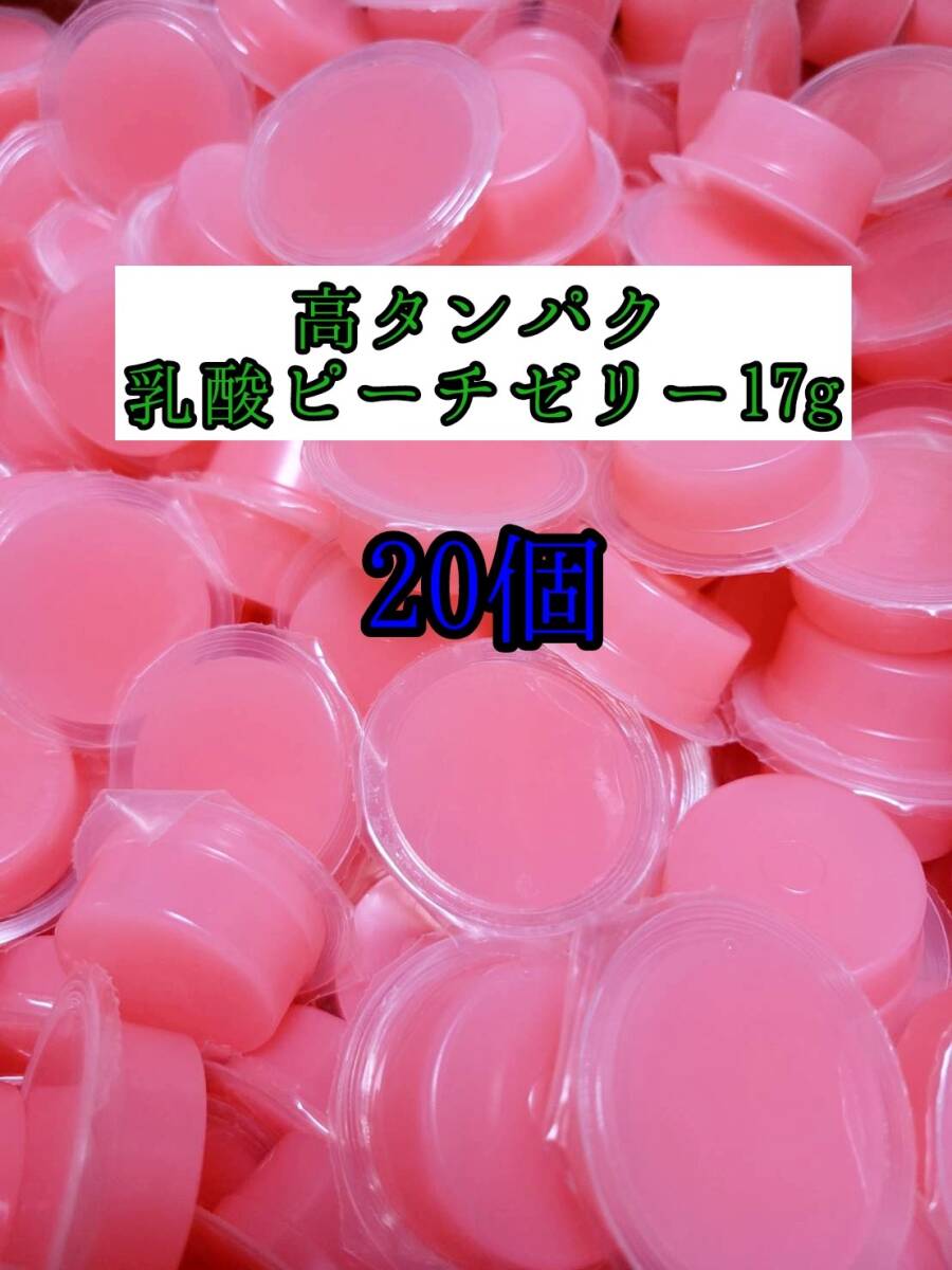高タンパク ピーチゼリー17g 20個 クワガタ カブトムシ オオクワガタ フクロモモンガ ハムスター フクロモモンガ 小動物 プロゼリー拍卖