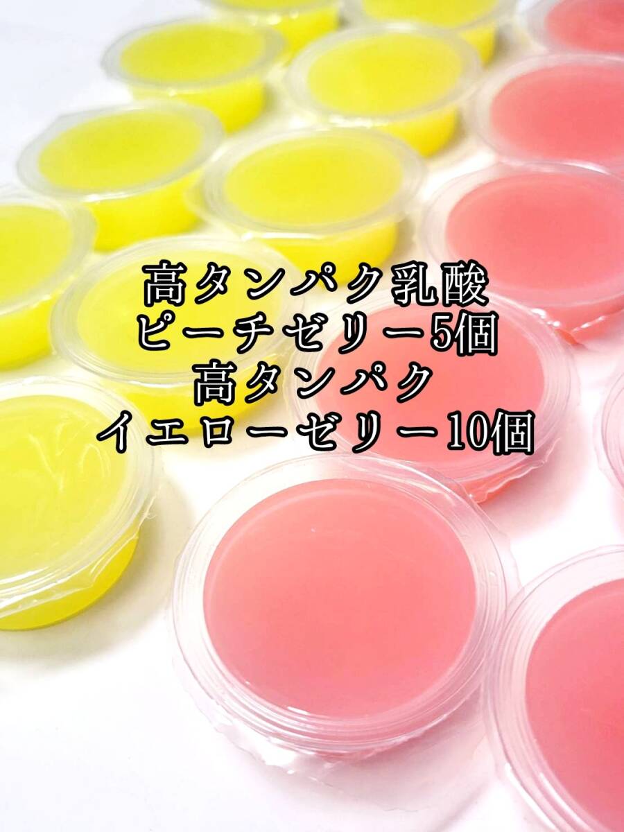 高タンパク ピーチゼリー17g 5個 高タンパク イエローゼリー17g 10個 クワガタ カブトムシ フクロモモンガ ハムスター プロゼリー拍卖